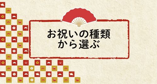 お祝い用途別 胡蝶蘭の選び方一覧